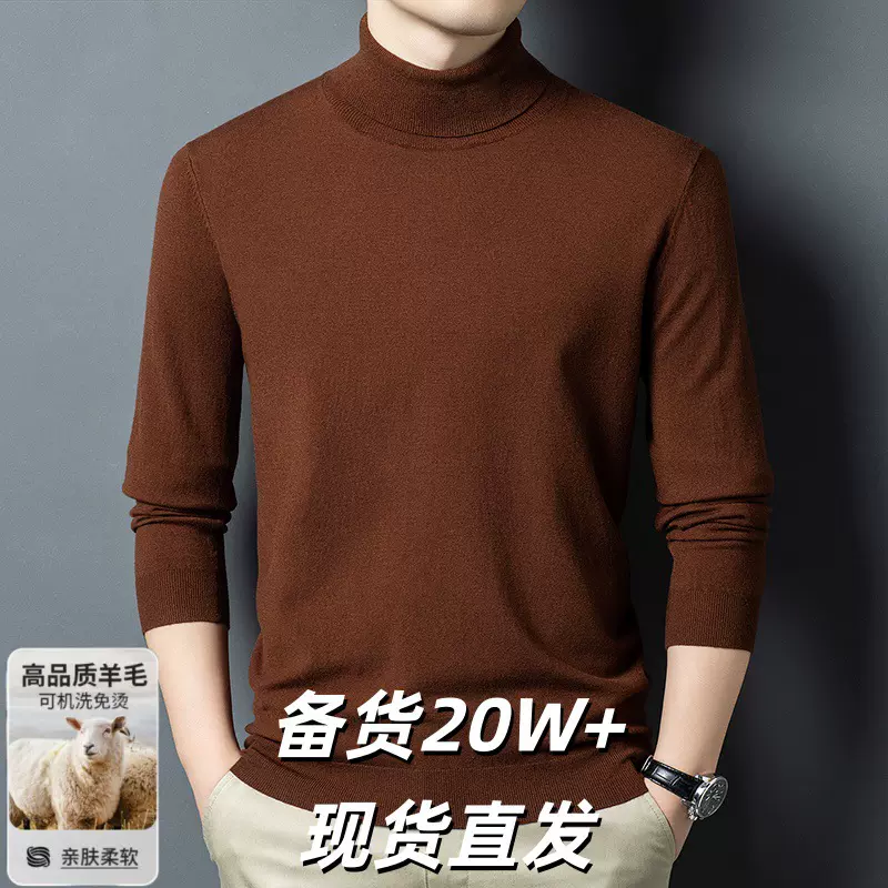 精纺羊毛高领长袖针织衫毛衣男士秋冬季加厚保暖纯色打底羊毛衫男