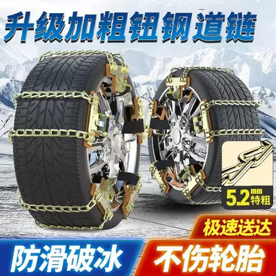 Terrain Emergency Anti-Skid Tires — Tire snow chain