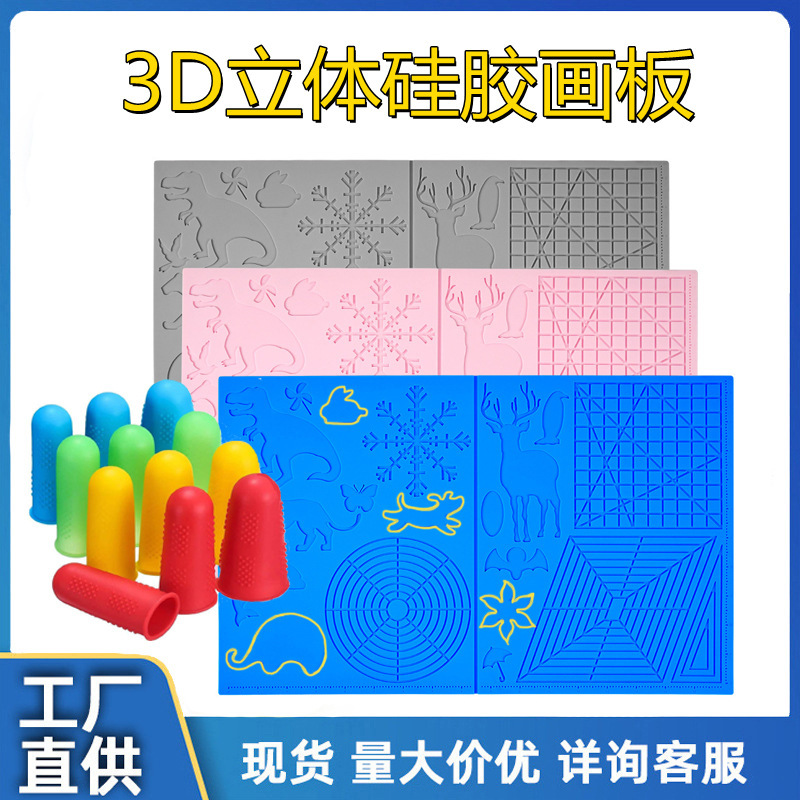 3d打印笔临摹垫 基础图形绘画板 儿童DIY创意立体模板垫 硅胶绘图