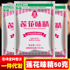 蓮の花の味の素の袋の包みの家庭用調味料の調味料の無塩の炒め物は新鮮な味の素の粒の調味料を持ちます。