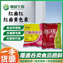 科隆红曲红/红曲黄色素天然着色剂糕点熟肉制品盐焗鸡食用200g/袋