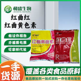 科隆红曲红/红曲黄色素天然着色剂糕点熟肉制品盐焗鸡食用200g/袋