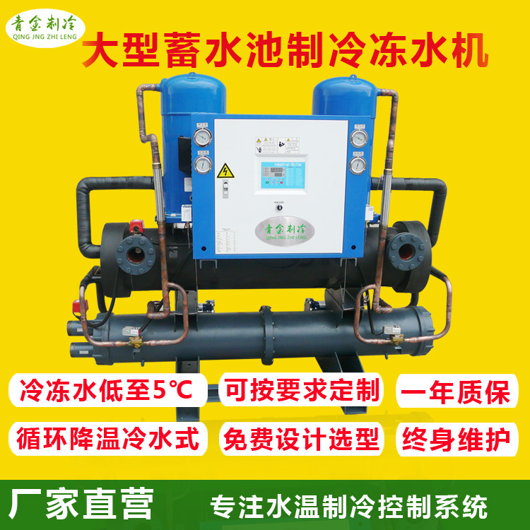 武汉水冷式开放式冷水机工厂蓄水池蓄冷站冰水设备QX-60W制冷机