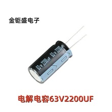 國產2200UF/63V 體積18*35mm 63V2200UF電源音響功放用鋁電解電容
