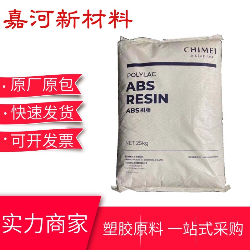 镇江奇美D-1000 阻燃ABS 电器外壳 插座 小家电应用塑料颗粒