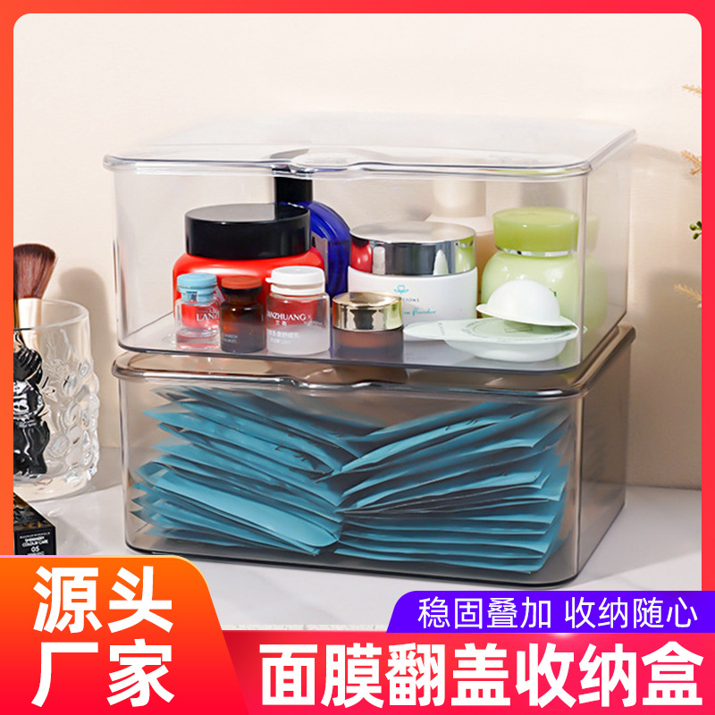 화장품 보관 상자 데스크탑 드레싱 테이블 정리 가정용 세면 용품 마스크 투명 대용량 보관 상자 (뚜껑 포함)