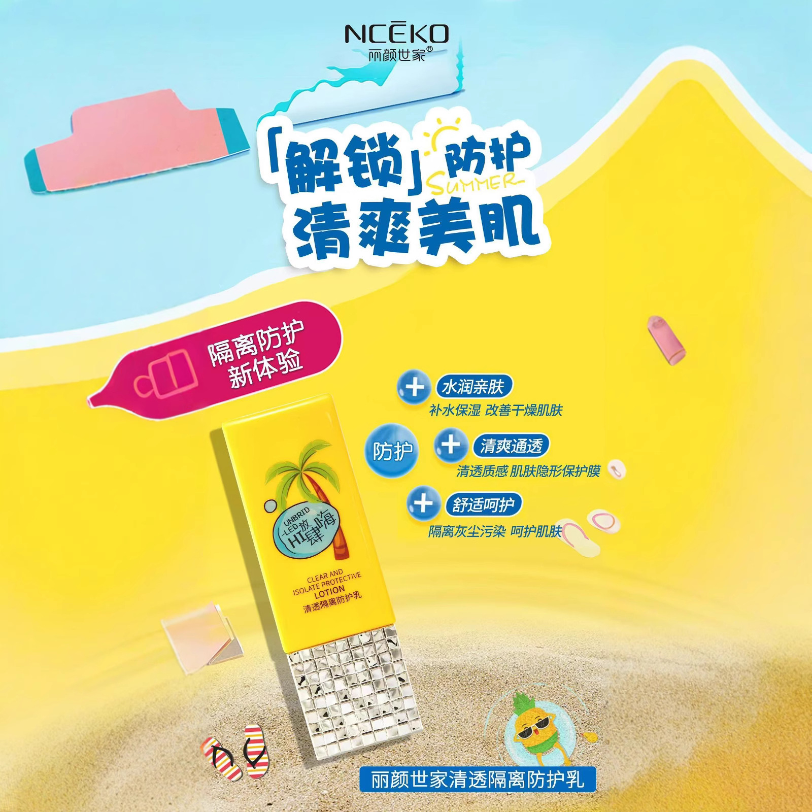 丽颜世家清透隔离防护乳50g