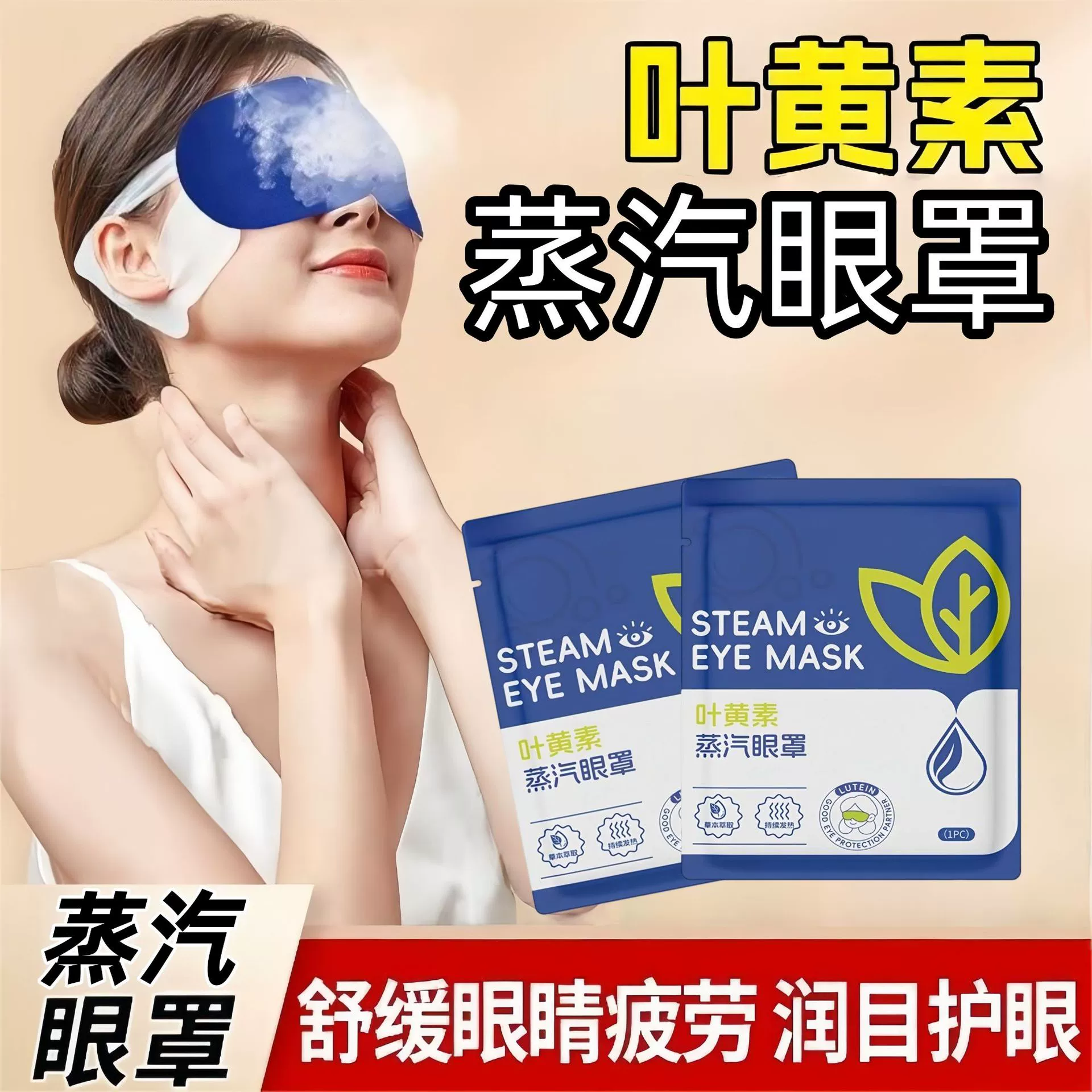 Оптовая продажа лютеин паровые маски для глаз производитель одноразовые маски для глаз Паровые маски для глаз для снятия усталости глаз