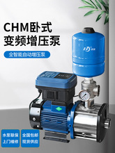 南方水泵变频增压泵家用CHM不锈钢全自动恒压加压卧式多级离心泵