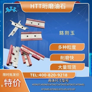 H70 Special Honing Sanding Strip Honing Grinding Honing Oil Stone Sanding Strip Honing Head