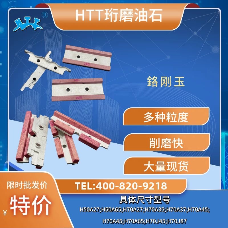 H70善能专用珩磨砂条珩磨打磨珩磨油石砂条珩磨头