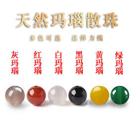 天然玛瑙散白红黑绿黄灰色玉髓琉璃圆珠配件圆形珠子散批东海水晶