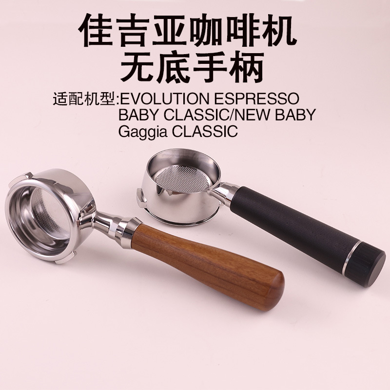 58mm jiajiya coffee machine bottomless handle binaural GAGGIA bottomless coffee stainless steel handle coffee appliance 58mm jiajiya coffee machine bottomless handle binaural GAGGIA bottomless coffee stainless steel handle coffee appliance