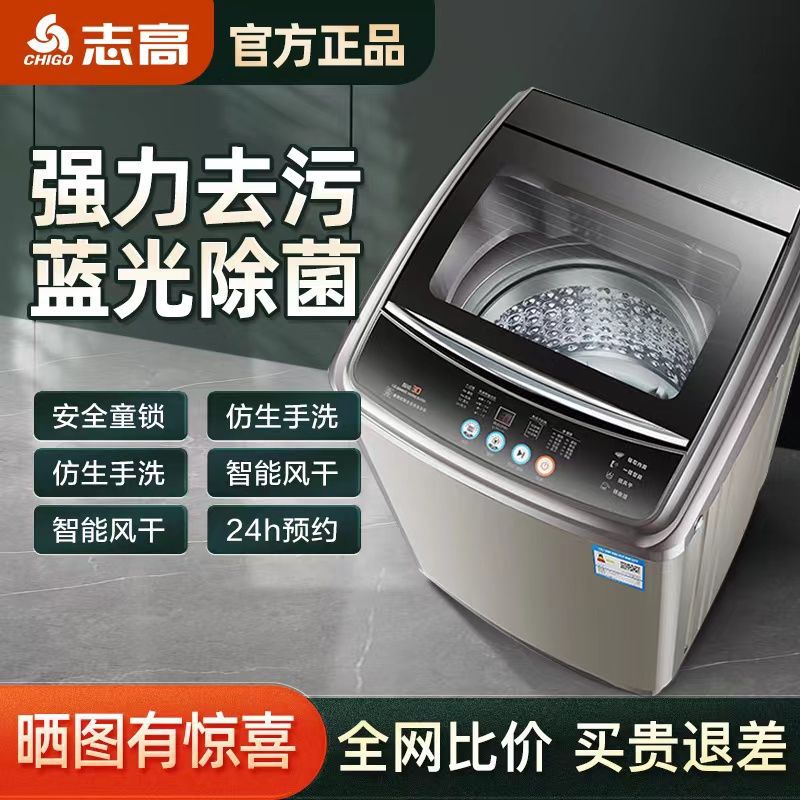 志高全自动洗衣机小型家用3.3/15KG迷你洗脱一体家用大容量宿舍