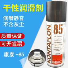 康泰Kontaflon 85干性铁氟龙润滑剂油耐高低温塑胶脱模剂