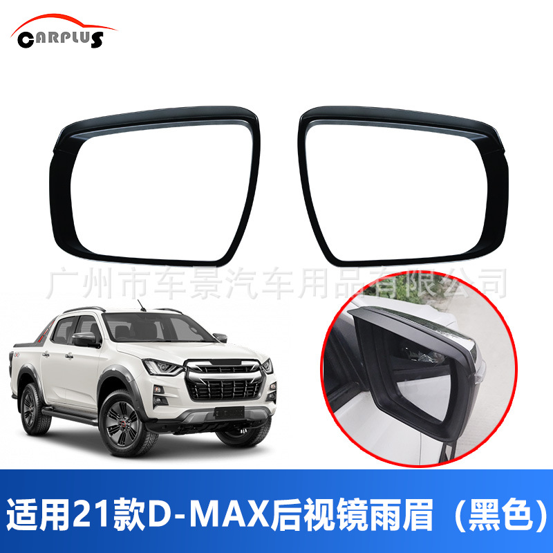Suitable for 2020-23 Isuzu D-Max Car Decorative Light Frame Protective Cover Body Door Bowl Handle Modification