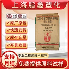EVA 北京有机 14-2 注塑挤出级高光泽透明级发泡薄膜专用塑胶原料