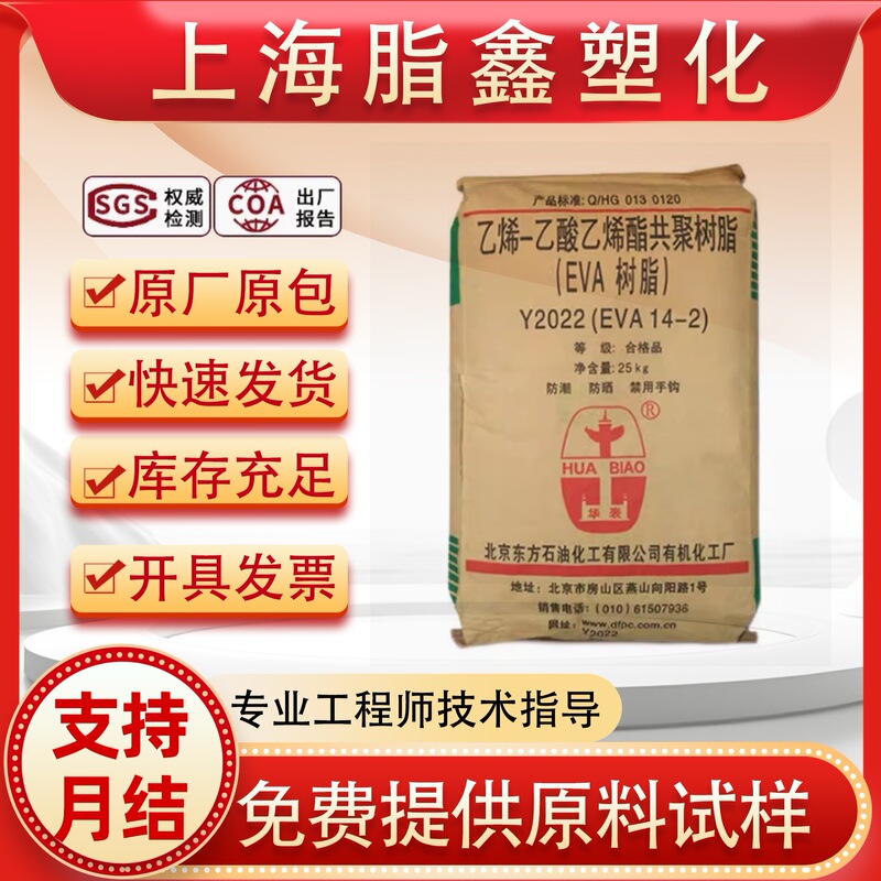 Eva Beijing Organic 14-2 Injection Molding Extrusion Grade Special Raw Material for Foam Film Bulk Quantity Discount Monthly Settlement Eva Beijing Organic 14-2 Injection Molding Extrusion Grade Special Raw Material for Foam Film Bulk Quantity Discount Monthly Settlement
