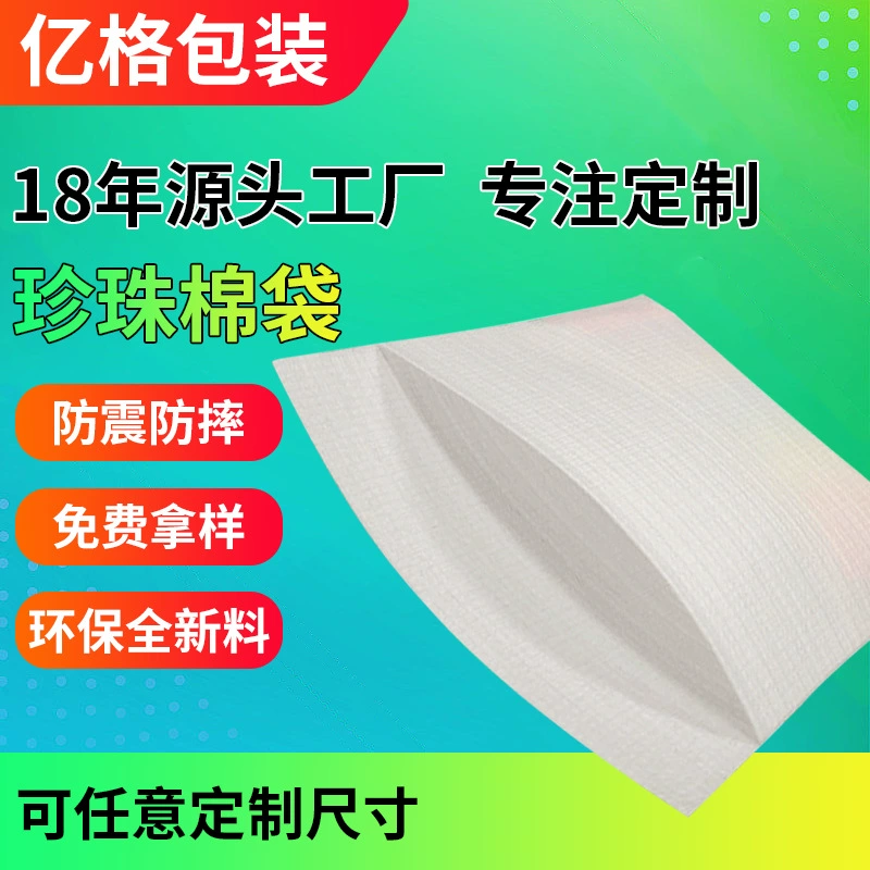 Оптовая продажа сумки губки пены упаковочного материала логистики сумки хлопка жемчуга епе фабрики Противоударная покрытая подкладка