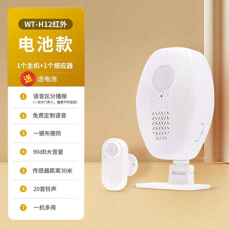 门口欢迎光临感应器店铺进门迎宾报警器语音来人提醒器分体式门铃|undefined
