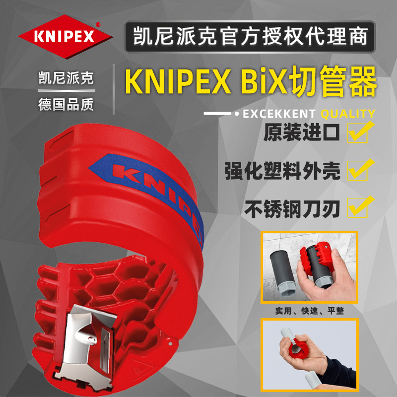 新品德国凯尼派克KNIPEX手动切管器90 22 10管子割刀902210 BK