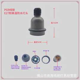 E27防水耐高温灯头 养殖场红外线灯加热灯泡保温灯头  小三通灯头