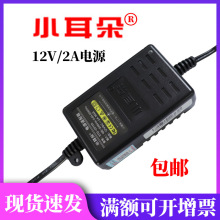 东莞小耳朵监控开关电源室内双线 足A DC12V2A电源适配器3C认证