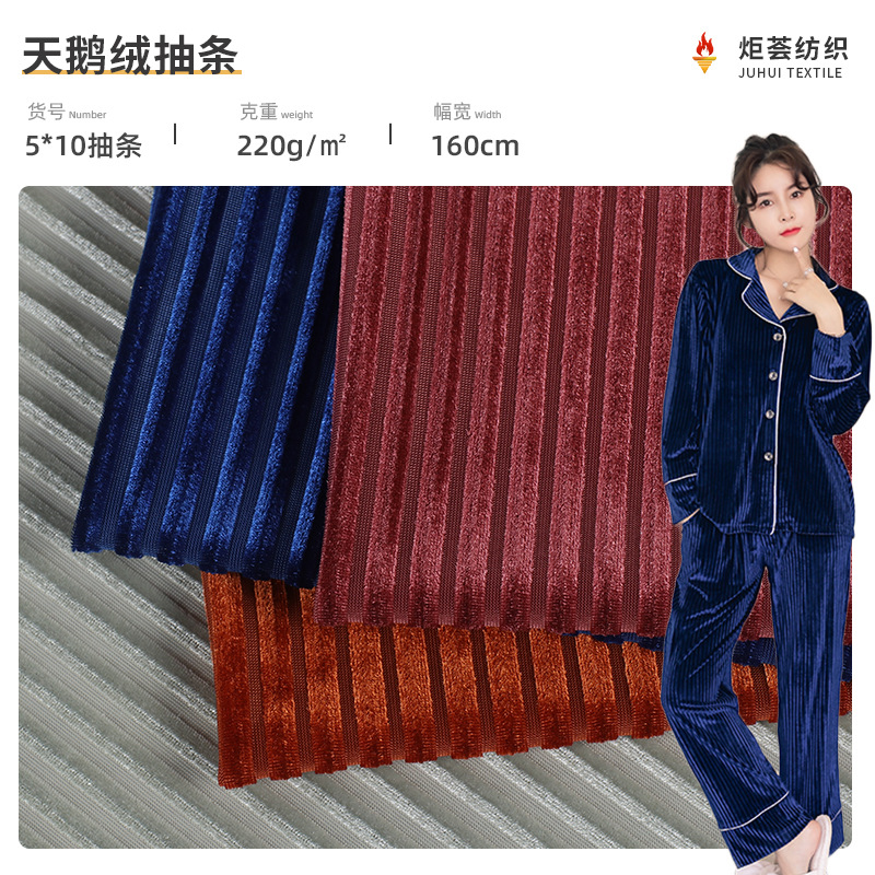 现货 天鹅绒布料 经编韩国绒抽条 3D针织丝绒布 秋冬卫衣睡衣面料