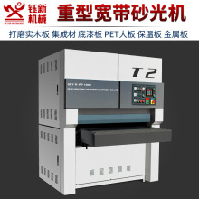 重型宽带平面砂光机木工机械双面定厚金属底漆砂光机打磨机刨砂机