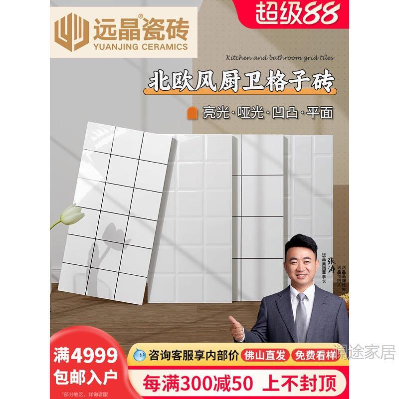 Yuanjing 300X600 Glossy White Nordic Checkered Tiles for Kitchen, Bathroom, and Restroom Walls, Small White Matte Tiles Yuanjing 300X600 Glossy White Nordic Checkered Tiles for Kitchen, Bathroom, and Restroom Walls, Small White Matte Tiles