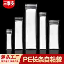 pe聚乙烯修长自粘透明软胶信丰口粘贴工业包装袋细长封口袋子