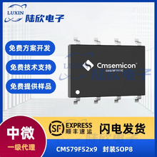 ��΢CMS79F52x9оƬ���bSOP8�F����ic��Ƭ�Cmcu�����_�l�OӋ