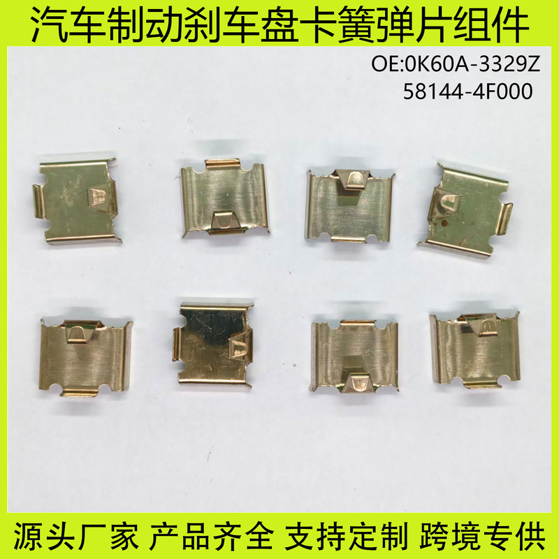 58144-4F000 Car Circlip Shrapnel Accessories Disc Brake Pad Accessory Assembly (Front Axle) Repair Kit