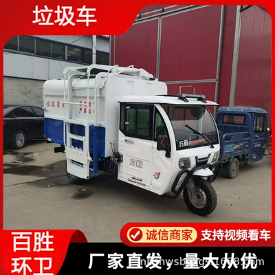 New Energy Multifunctional Electric Garbage Truck Property Community Small Three-Wheel Household Garbage Truck Garbage Station Cleaning Truck