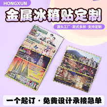 创意折光铝箔冰箱贴定制个性旅游纪念品城市地标跨境金属磁吸贴