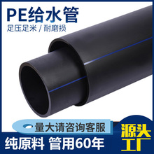 PE给水管 全新料自来水管饮水原料管100级 农田灌溉管给水排水管