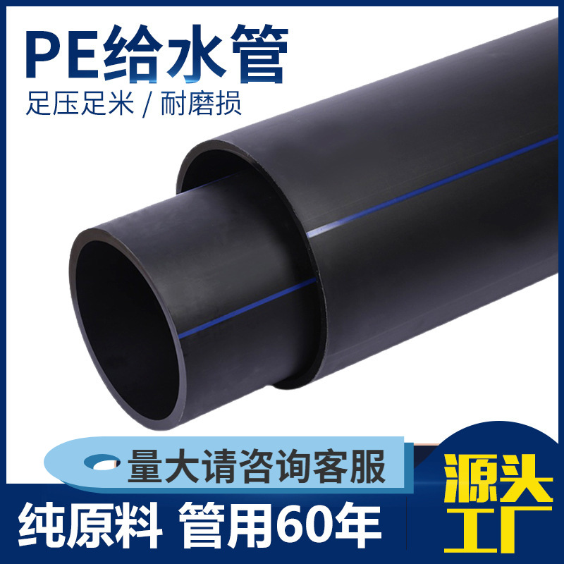 PE给水管 全新料自来水管饮水原料管100级 农田灌溉管给水排水管