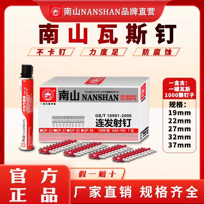 南山牌瓦斯钉连发射钉19/22/27/32/38瓦斯钉瓦斯枪钉门窗水电安装