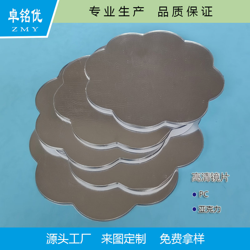 来图定制银色塑料自粘亚克力镜片 PC高清玩具镜片 PVC装饰软镜片