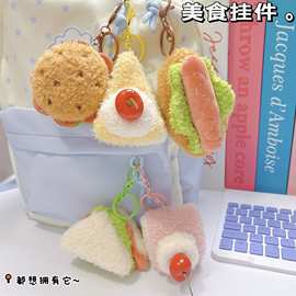 三明治汉堡蛋糕立体毛绒配饰卡通仿真甜品食物钥匙扣小挂件玩偶