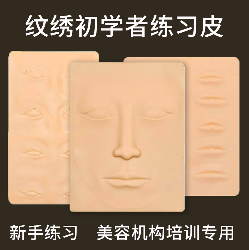 Tattoo Silicone Practice Skin Tattoo Eyebrow Tattoo Beginner Silicone Eyebrow Eye Lip Simulation Human Face Skin High Quality Practice Skin