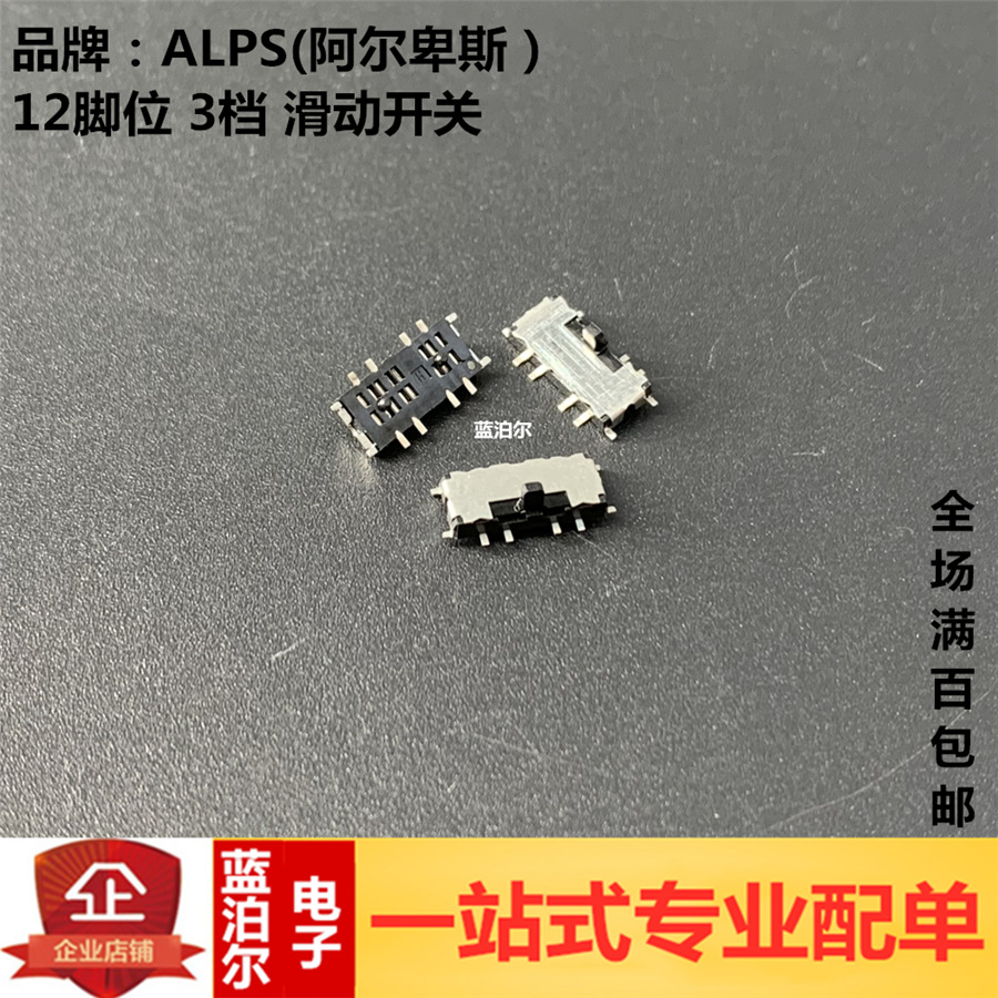 SSSS820501 12脚3档立式滑动开关 贴片拨动开关