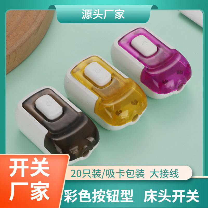 厂家批发 大功率按钮开关 炫彩型按钮开关五金家电风扇配件床头