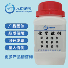 鎳試劑(丁二酮肟) 95-45-4 分析純AR98% 25g 100g 500g