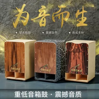 定制木箱鼓壁虎卡宏鼓 重低音大鼓手鼓卡洪鼓西洋打击乐器批发OEM
