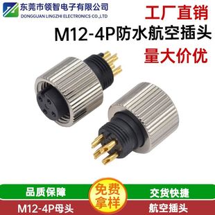 Factory Direct Sales M12 Waterproof Aviation Socket M12 Four-Core Waterproof Connector Led Line Waterproof Controller Female Base