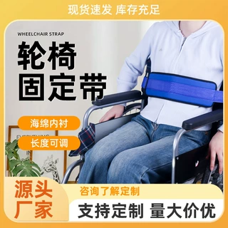 便携款轮椅约束带防跌防摔束缚带护腰绑带轮椅防滑捆绑棉芯约束绳