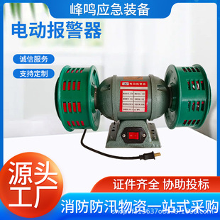 Flood Prevention and Rescue Electric Alarm Fire Drill Beep Evacuation Alarm Water Conservancy Flood Prevention Early Warning Device