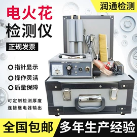 电火花检测仪;超声波清洗;检漏仪