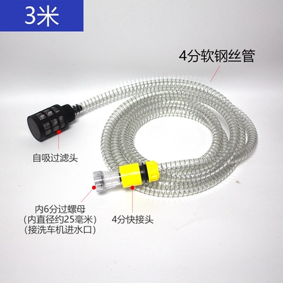 high-pressure car washer accessories: inlet: High pressure car wash water gun - 3m-soft-steel-wire-water-inlet-pipe-quick-connector-12-inch-internal-filter-nut-self-priming-filter-head